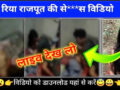 Riya Rajput Viral Video Download